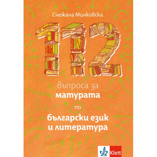 112 въпроса за матурата по български език и литература