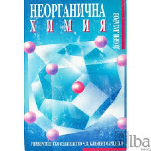 Неорганична химия 1995г.