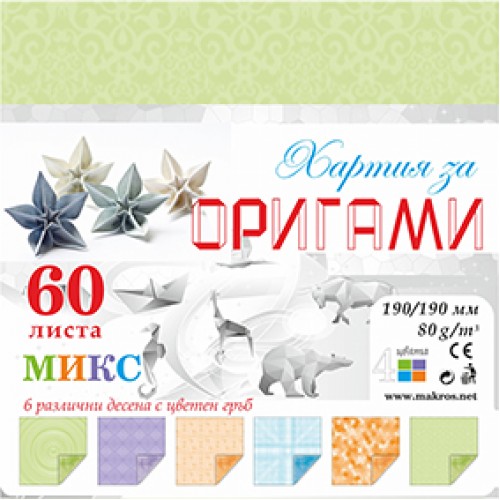 Оригами, 60 листа микс цветове