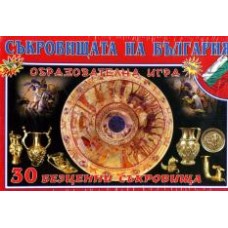 Съкровищата на България
