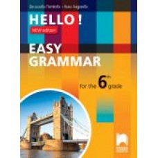 HELLO! NEW EDITION EASY GRAMMAR FOR THE 6TH GRADE. Практическа граматика по английски език за 6. клас