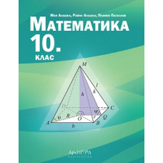 Математика за 11. клас По учебната програма за 2023/2024 г.